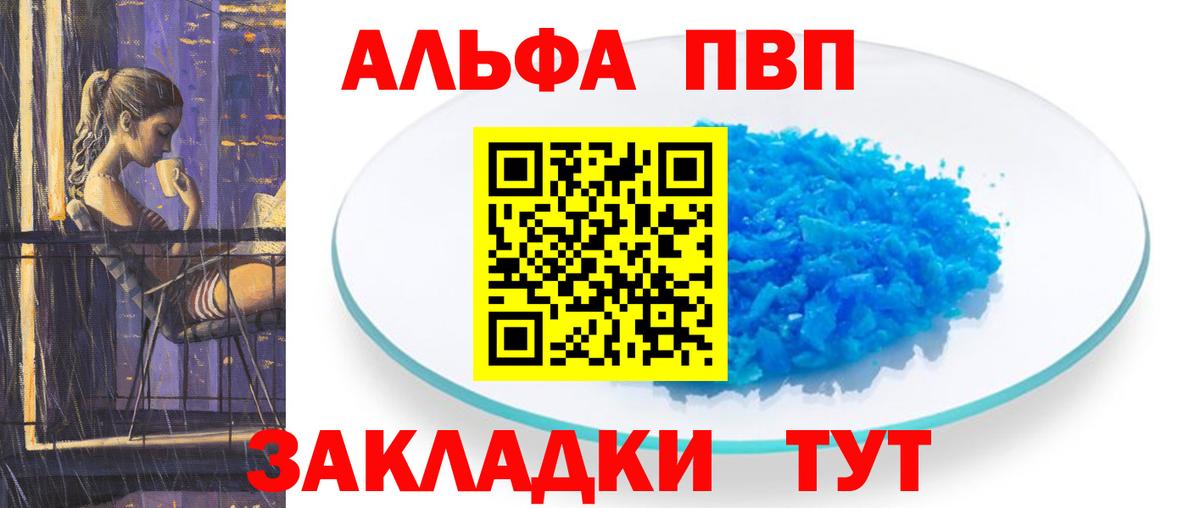 А ПВП кристаллы  APVP Crystall  Alpha PVP  Вход с VPN  Новокузнецк  Alpha-PVP VHQ 
