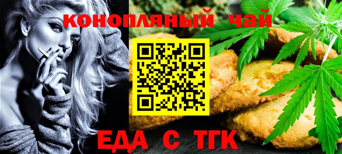 Еда ТГК марихуана  Вход с VPN  Новокузнецк 