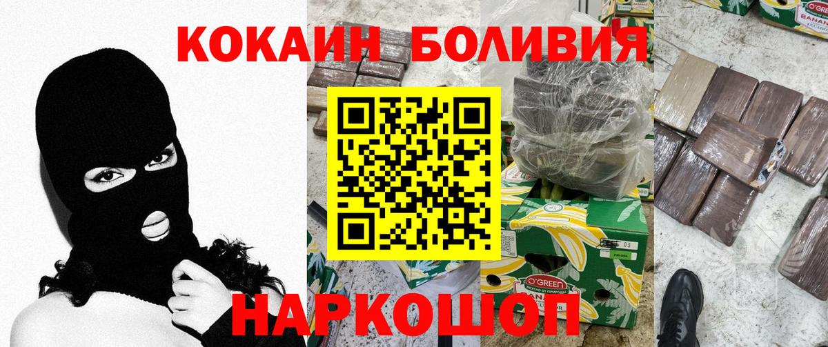 Новокузнецк  Кокаин  Вход с VPN  COCAIN Эквадор 