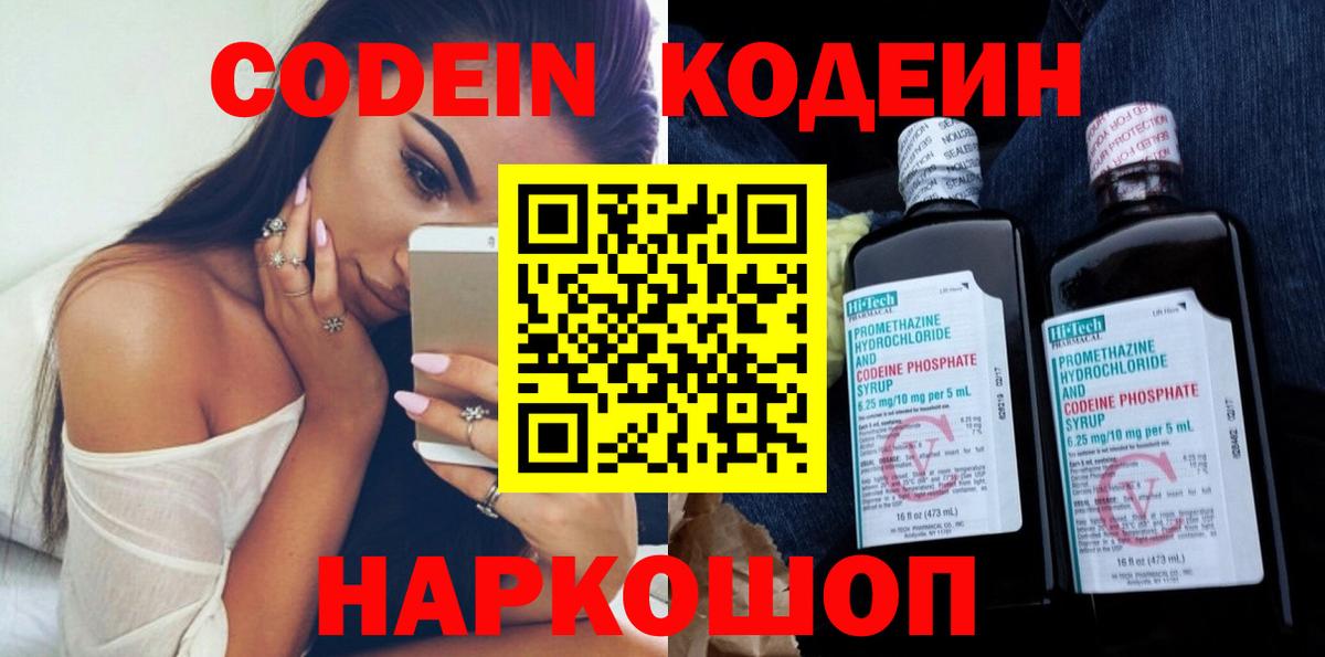 Новокузнецк  Кодеиновый сироп Lean напиток Lean (лин)  Codein напиток Lean (лин)  Вход с VPN 
