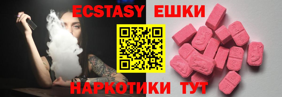 ЭКСТАЗИ таблы  ЭКСТАЗИ  Новокузнецк  Ecstasy ешки  Вход с VPN 