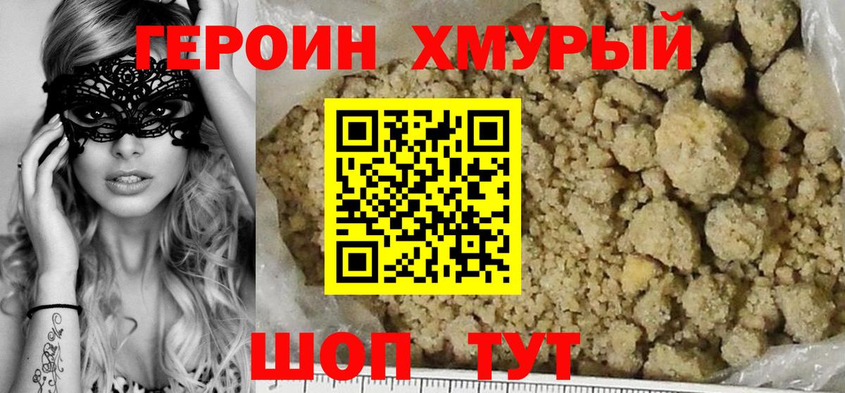 Новокузнецк  Героин VHQ  Вход с VPN 