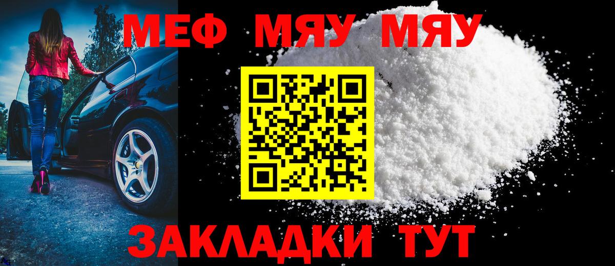 Меф мяу мяу мука Новокузнецк