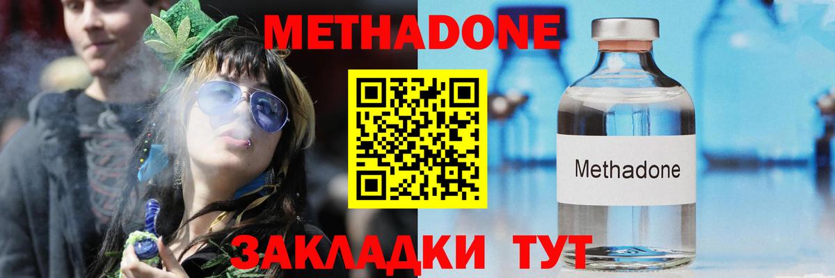 МЕТАДОН белоснежный  Вход с VPN  МЕТАДОН VHQ  Новокузнецк 